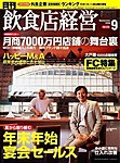 飲食店経営
