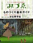 みづゑ(みづえ)