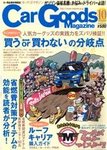 Car Goods Magazine（カーグッズマガジン）