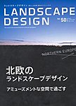 ランドスケープデザイン