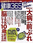 健康365