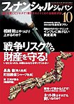 フィナンシャルジャパン