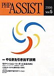 PHP ASSIST（PHPアシスト）
