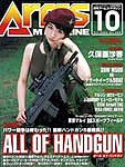 月刊アームズ・マガジン（Arms MAGAZINE)