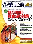 企業実務