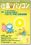 月刊仕事とパソコン