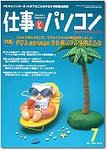 月刊仕事とパソコン
