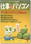 月刊仕事とパソコン
