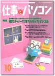 月刊仕事とパソコン