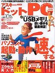 アスキー・ドットPC(アスキードットピーシー)