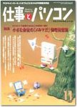 月刊仕事とパソコン