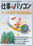 月刊仕事とパソコン