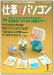 月刊仕事とパソコン