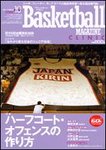 バスケットボールマガジン