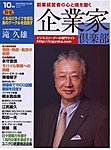 企業家倶楽部 10月号