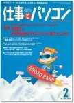 月刊仕事とパソコン