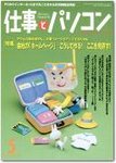 月刊仕事とパソコン