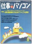 月刊仕事とパソコン