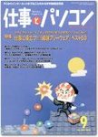 月刊仕事とパソコン