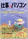 月刊仕事とパソコン