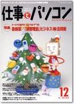 月刊仕事とパソコン
