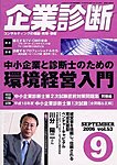 企業診断