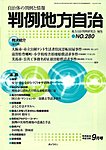 月刊　判例地方自治