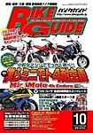 バイクガイド（BIKE GUIDE）