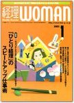 月刊経理ウーマン