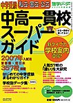 進学レーダー