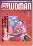 月刊経理ウーマン