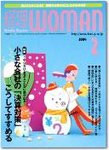月刊経理ウーマン