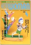 月刊経理ウーマン