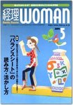 月刊経理ウーマン