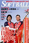 ソフトボールマガジン 2015年2月号 の表紙画像