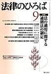 月刊 法律のひろば