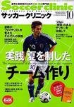 サッカークリニック
