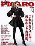 フィガロジャポン(madame FIGARO japon)