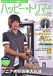 ハッピートリマー