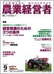 農業経営者