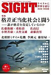 SIGHT（サイト）