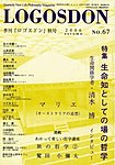ロゴスドン