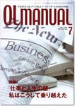 月刊OLマニュアル