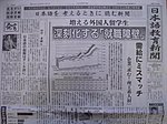 日本語教育新聞