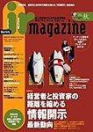 IRマガジン vol.67