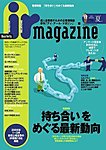IRマガジン vol.70