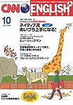 CNN English Express（CD付き）