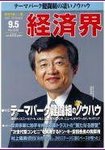 経済界