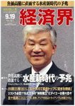 経済界