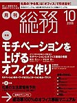 月刊総務
